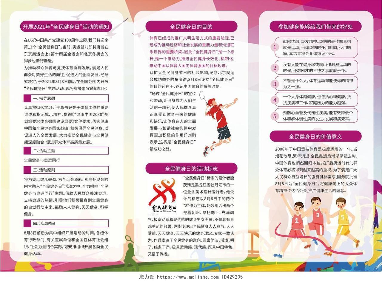 紫红色清新简约全民健身日三折页全民健身日折页